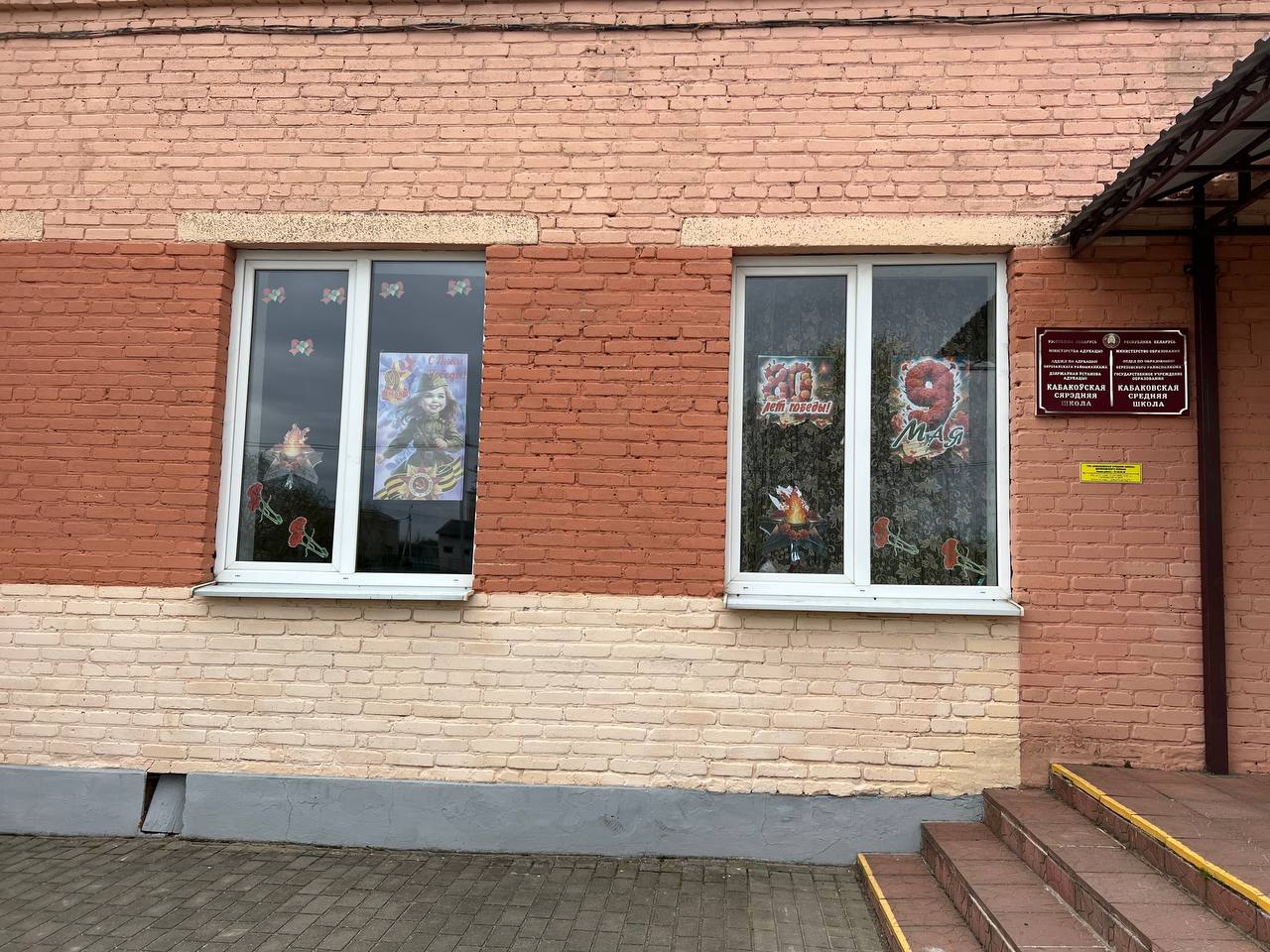 Кабаковская СШ